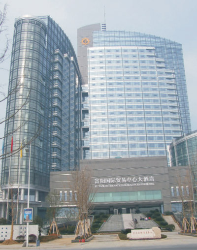 杭州富陽國際貿易中心大灑店